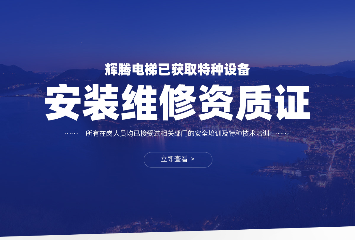 	 安陽(yáng)輝騰電梯有限公司